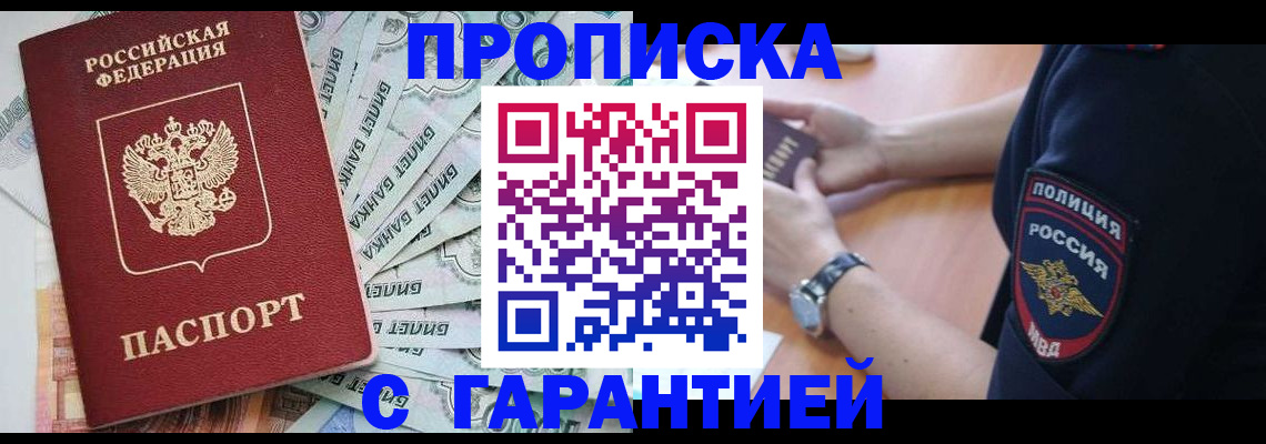 прописка для работы в Нижнекамске